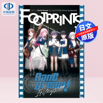 现货【深图日文】BanG Dream! It'sMyGO!! 公式指南书FOOTPRINTS 日本原装进口 正版书