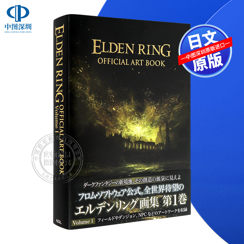 现货【深图日文】艾尔登法环 游戏官方艺术画集1 日版  ELDEN RING OFFICIAL ART BOOK Volume I 日本原装进口 正版书 周边 书籍/杂志/报纸 漫画类原版书 原图主图