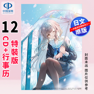 预售【深图日文】邻家的天使大人 12特装版 附CD+DL串行码+日历 轻小说 お隣の天使様にいつの間にか駄目人間にされていた件正版书