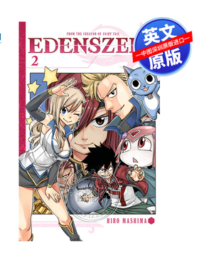 英文原版漫画 伊甸星原 卷二 EDENS ZERO 2 真岛浩 日本动漫漫画周边书