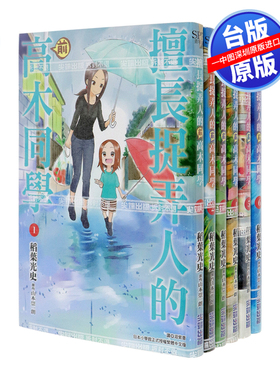 现货漫画《擅长捉弄人的前高木同学 1-14》山本崇一朗 台版中文繁体漫画 尖端出版