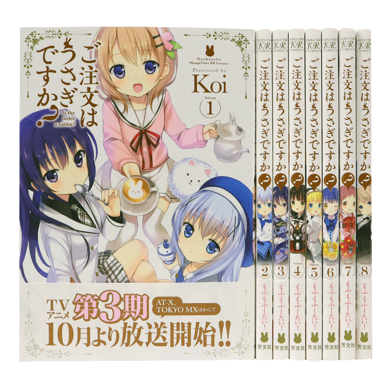 预售【深图日文】请问您今天要来点兔子吗1-7卷套装 日版 漫画 ご注文はうさぎですか？    Koi 芳文社 日本原装进口 正版 书