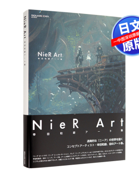 现货【深图日文】尼尔NieR Art 幸田和磨艺术画集 Square Enix 游戏插画原画设定集 日本原装进口 正版书 周边