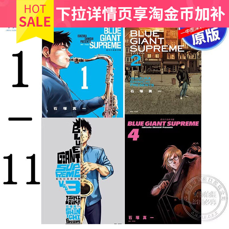 现货漫画 BLUE GIANT 蓝色巨星 欧洲篇 1-11完 石冢真一 台版中文繁体漫画书 尖端出版