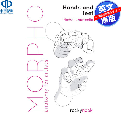 形态：手和脚Morpho