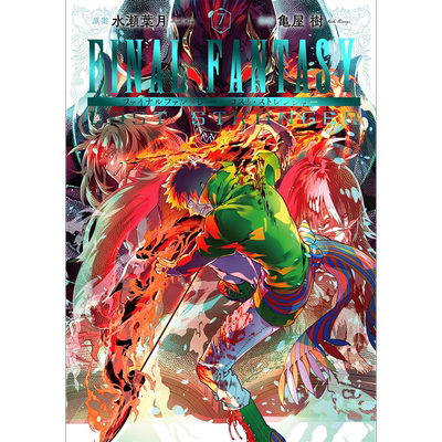 现货【深图日文】最终幻想 FINAL FANTASY LOST STRANGER 7 漫画  水瀬葉月 亀屋樹 日本原装进口 正版书