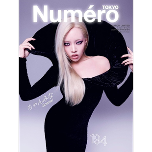 预售【深图日文】CHANMINA（ちゃんみな）封面 Numero TOKYO 2026年3月特別版増刊 时尚流行杂志  日本原装进口 正版书