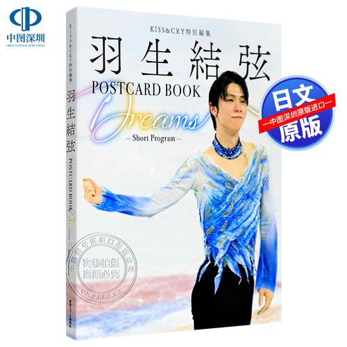 羽生結弦KISS&CRY特別編集