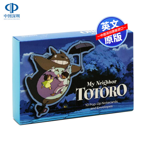 英文原版 宫崎骏：龙猫10张立体卡片与信封 My Neighbor Totoro Pop-Up Notecards 龙猫电影周边书 吉卜力工作室