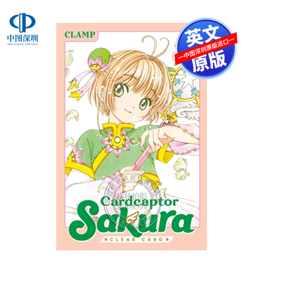 英文原版漫画 魔卡少女樱 透明卡牌篇 卷二 Cardcaptor Sakura: Clear Card 2 日本动漫周边故事小说书 CLAMP