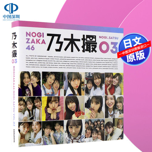 乃木坂46写真集乃木撮VOL.03