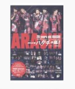 现货【深图日文】ARASHI岚写真口袋本  ポケット版 ハタチの嵐! 櫻井翔/ 大野智/ 相葉雅紀/ 二宮和也/ 松本潤 日本原装进口正版书