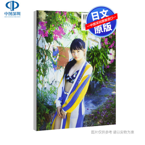 伊藤萌々香 写真集 『 MI1215 』 大型本 &ndash;