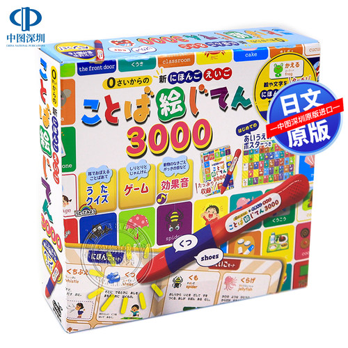 0岁开始学日英语绘本辞典点读笔