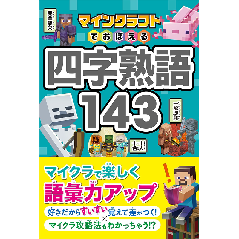 用智能手机记住的四字熟语