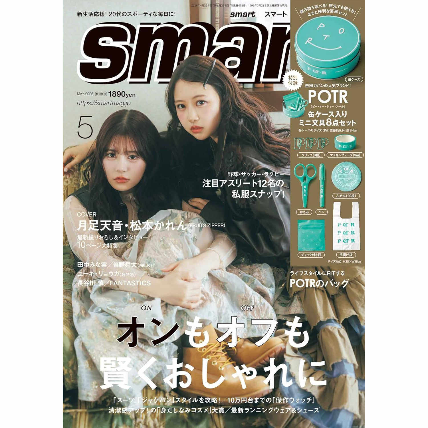 现货【深图日文】smart 2026年5月号 创刊90周年 〈POTR〉罐头盒+迷你文具8件套装 FRUITS ZIPPER 男士时尚流行杂志 进口书