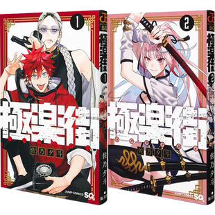 现货【深图日文】漫画 极乐街 1 -5卷套装 極楽街 佐乃夕斗 集英社 日本原装进口 正版书