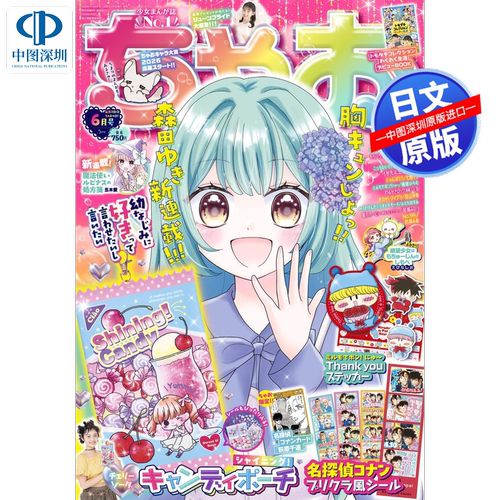 现货【深图日文】ちゃお 2026年5/6/7月号 附录齐全 名侦探柯南谷子 名探偵コナンCIAO漫画杂志  日本原装进口 正版书