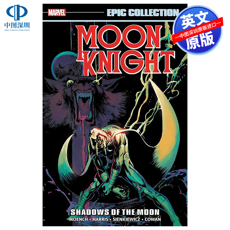 英文原版月骑士史诗合集