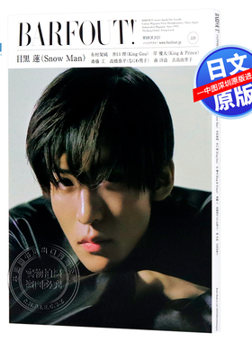 现货【深图日文】BARFOUT! バァフアウト! 2023年3月号 目黑莲 封面 MARCH 2023 Volume 330 日本原装进口 正版书