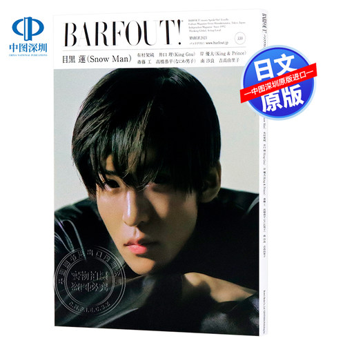 目黑莲】BARFOUT!バァフアウト!