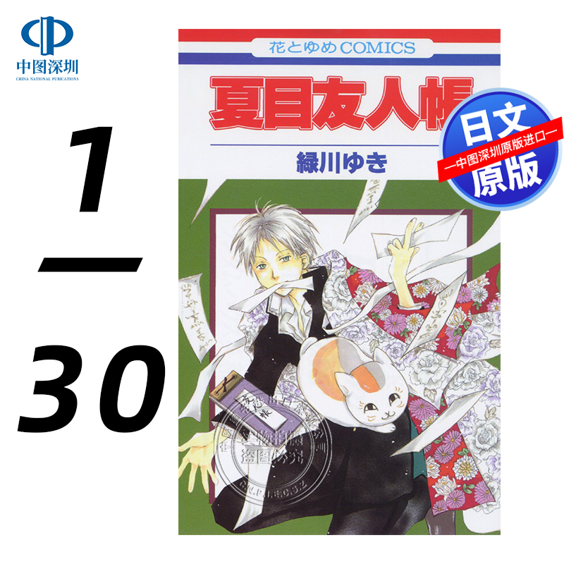 夏目友人帳1-30卷猫咪老师