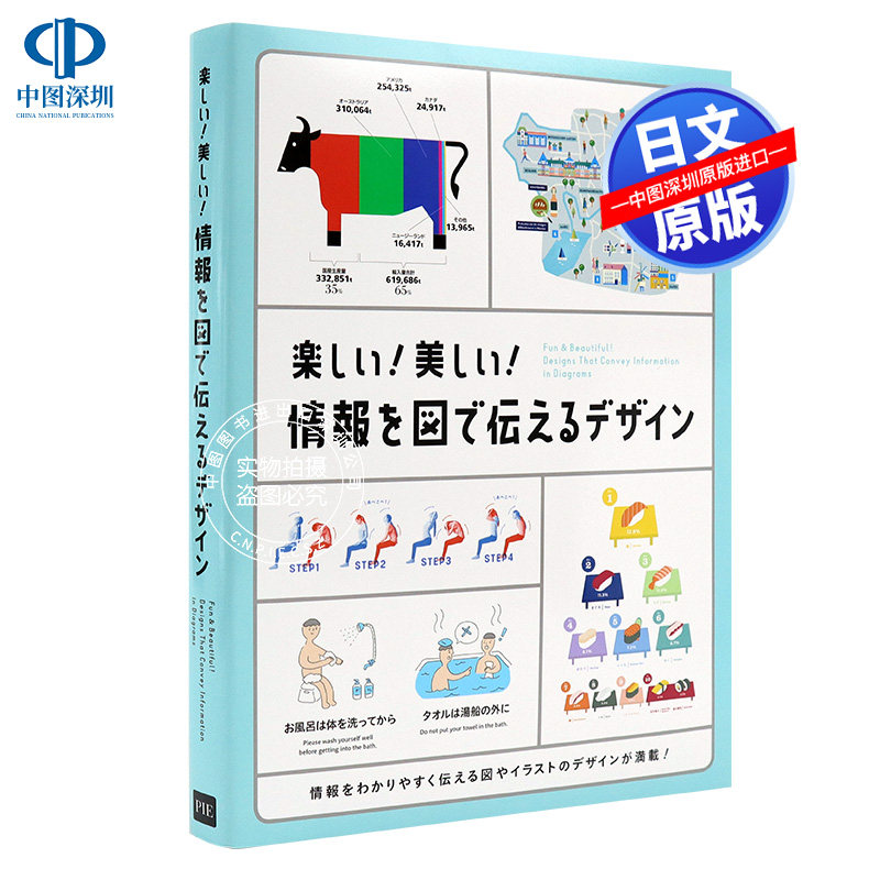 现货【PIE出版】好玩 太美了 用图表传达信息设计 楽しい! 美しい! 情報を図で伝えるデザイン平面 视觉 日本原装进口 正版书