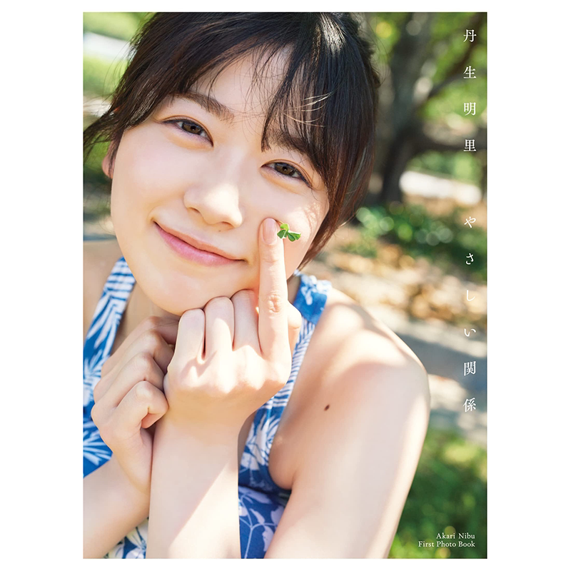 【深图日文】丹生明里1st写真集