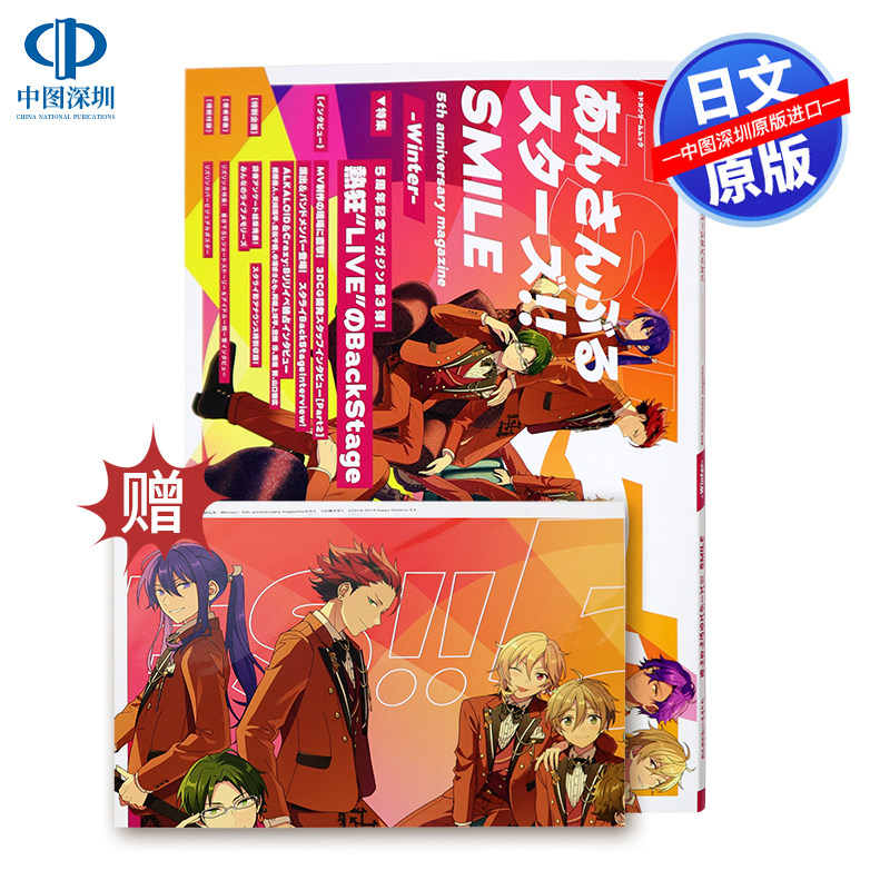 现货【深图日文】偶像梦幻祭!