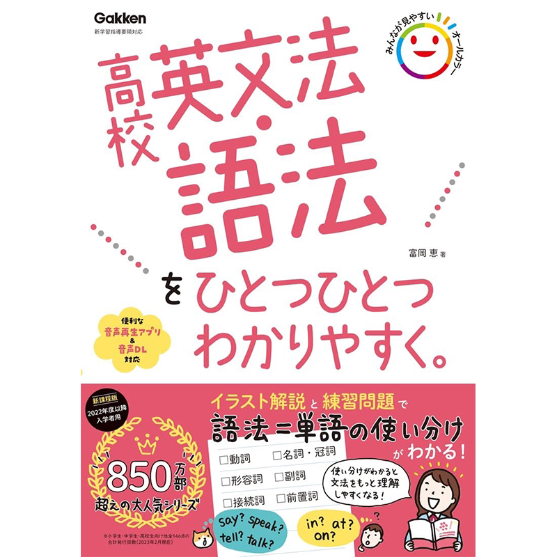 高中英语语法一个一个简单易懂。