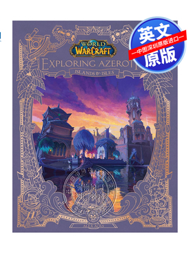 英文原版 魔兽世界 探索艾泽拉斯群岛 精装艺术书 World of Warcraft: Exploring Azeroth - Islands and Isles 暴雪 周边