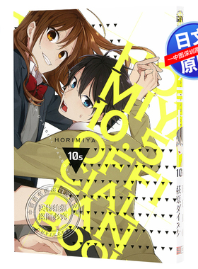 现货【深图日文】堀与宫村 10.5 公式粉丝书 ホリミヤ 10.5 OFFICIAL FANBOOK  萩原ダイスケ / HERO 日本原装进口正版书 漫画周边