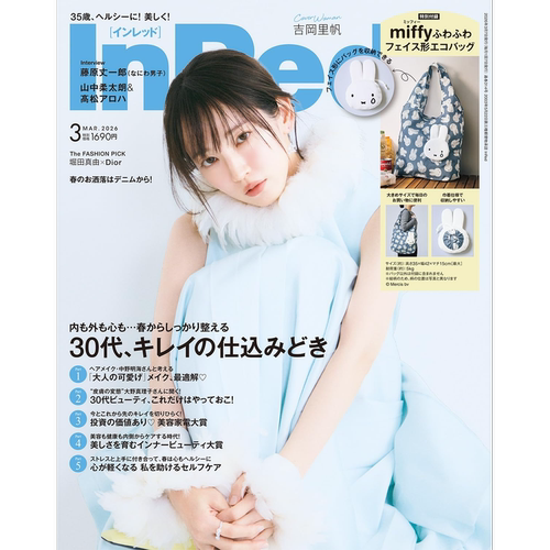 现货【深图日文】InRed 2026年3月号 miffy 米菲兔子环保袋 时尚流行杂志 日本原装进口 正版书
