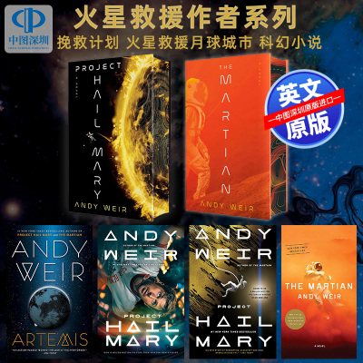 预售英文原版 火星救援作者系列 挽救计划 Project Hail Mary /The Martian/Artemis 火星救援月球城市 科幻小说