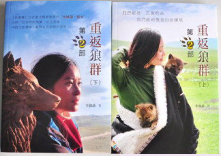 瑕疵港台原版 重返狼群2(上、下)/李微漪