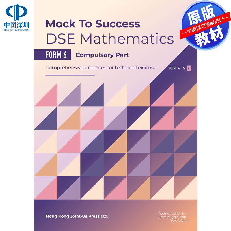 预售 DSE原版教材 香港中学文凭考试模拟成功DSE数学 - F6必修部分Mock to Success DSE Mathematics - F6 Compulsory Part
