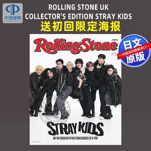 现货【深图日文】Rolling Stone UK Collector's Edition Stray Kids 日本版 Felix 李龙馥 StrayKids 日本原装进口 正版书