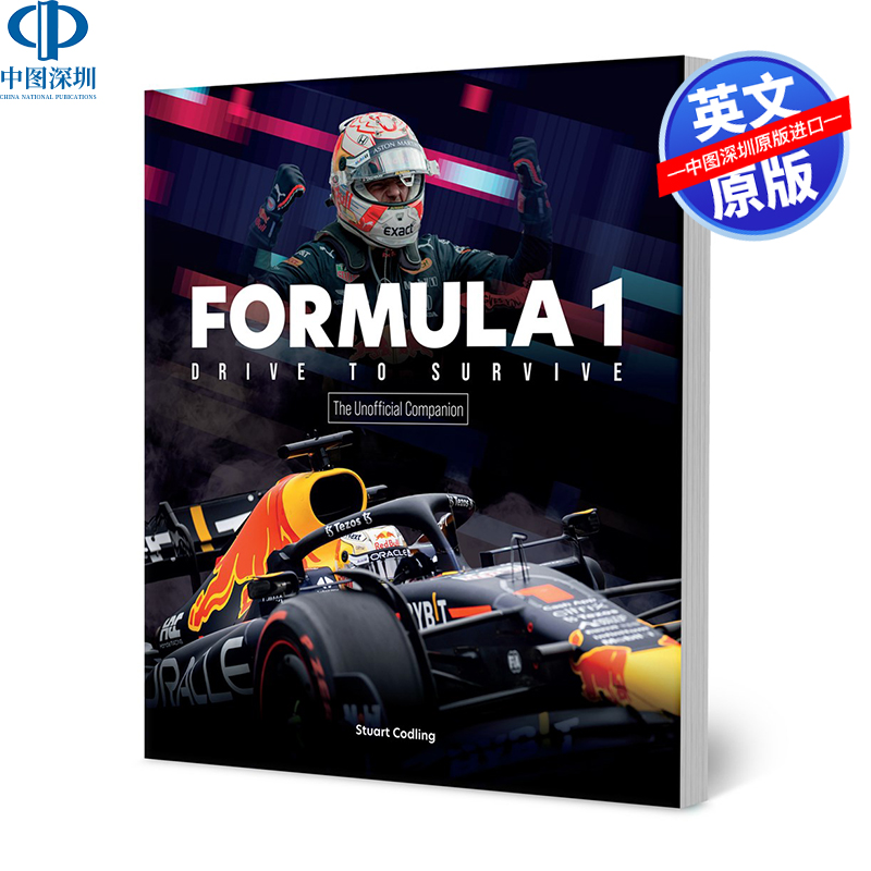 F1的明星、战略、技术和历史