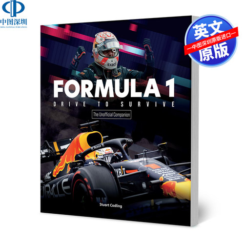 F1的明星、战略、技术和历史