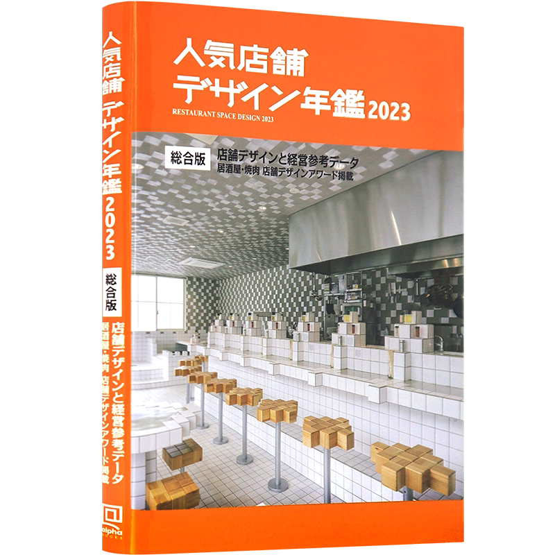 人气商店店面设计年鉴书