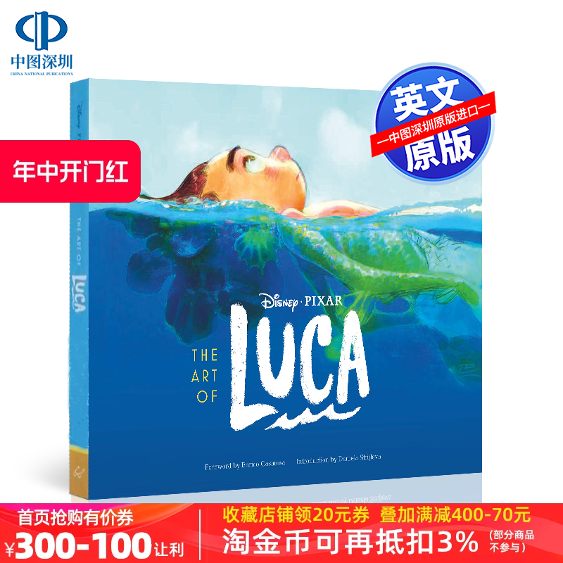 英文原版 夏日友情天 动画电影艺术设定集 The Art of Luca 迪斯尼皮克斯出品 电影幕后设计制作画册 飞屋环游记 晴天 周边 书籍/杂志/报纸 生活类原版书 原图主图