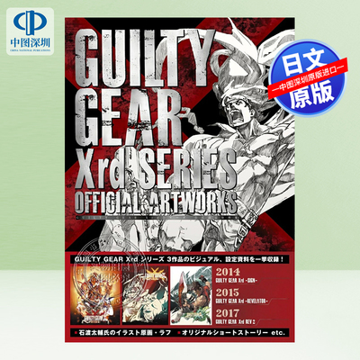 罪恶装备公式设定集日文原版