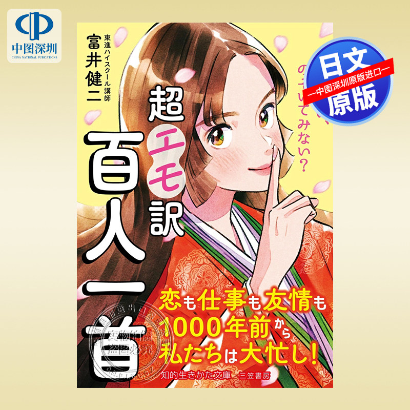 超!現代語訳 百人一首