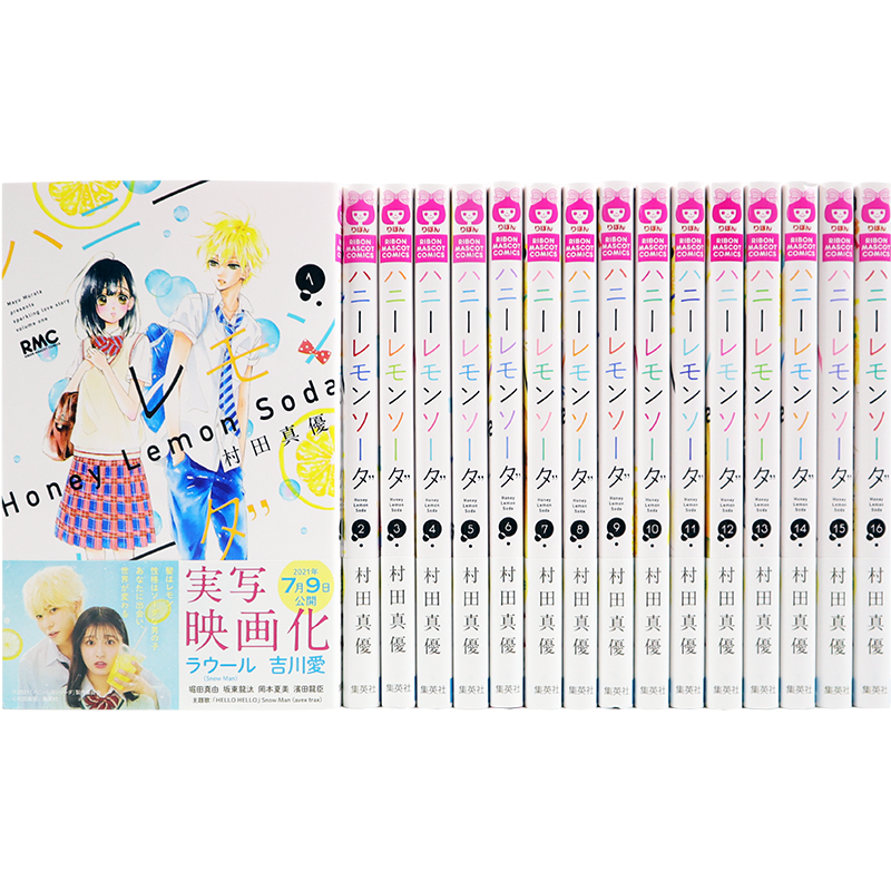 现货【深图日文】青春特调蜂蜜柠檬苏打 1-16卷套装 漫画 ハニーレモンソーダ Raulx吉川爱主演日剧 村田真優 日本原装进口 正版书
