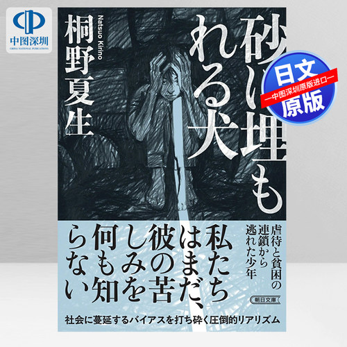 小说埋在沙子里的狗文库