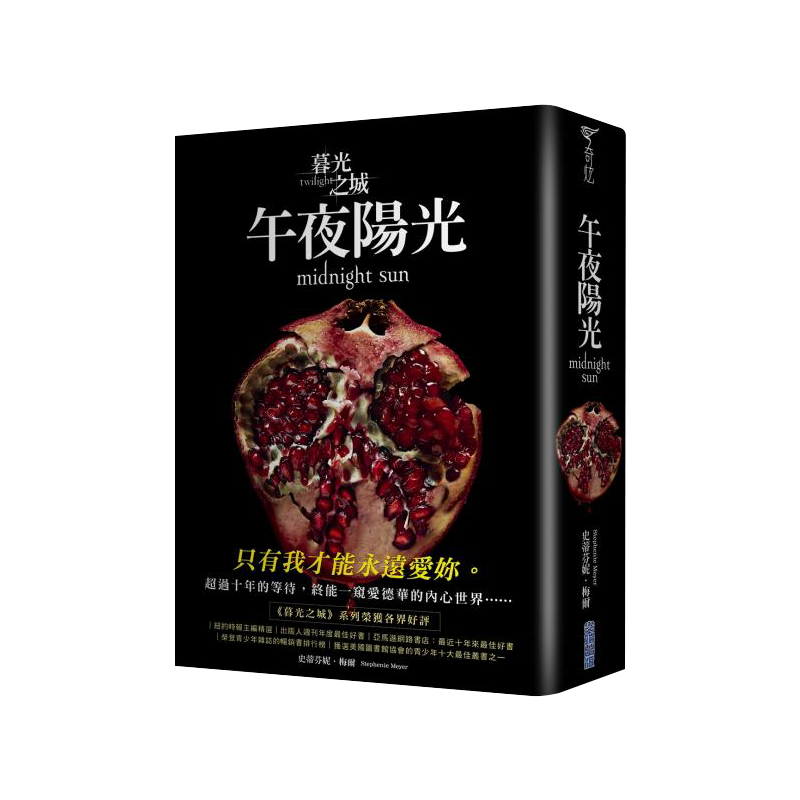 现货暮光之城午夜史蒂芬梅尔