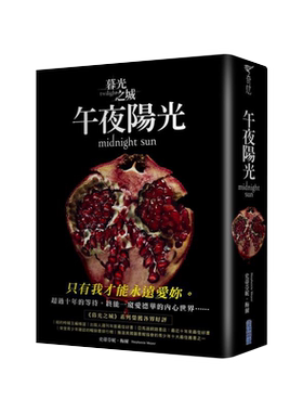 现货暮光之城午夜史蒂芬梅尔