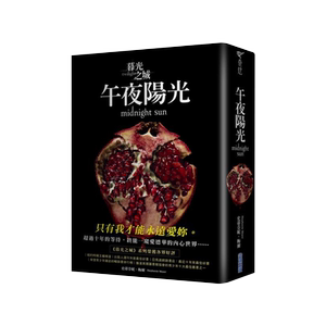 现货暮光之城午夜史蒂芬梅尔