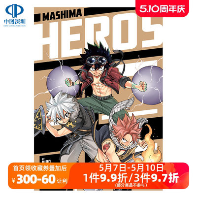 现货英文原版 英雄集结 Mashima HERO'S 日本漫画周边书 妖精的尾巴创作者