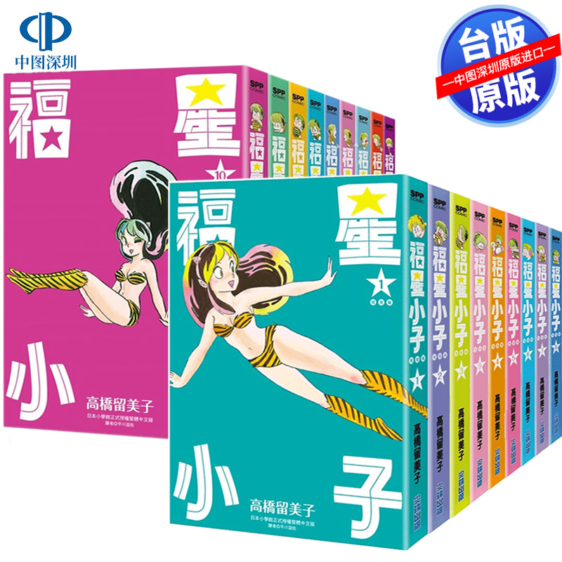 漫画福星小子完全版1-18完